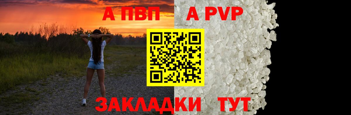 Альфа ПВП VHQ Гусев