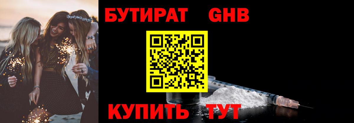 БУТИРАТ  Вход с VPN  Гусев  Бутират жидкий экстази 