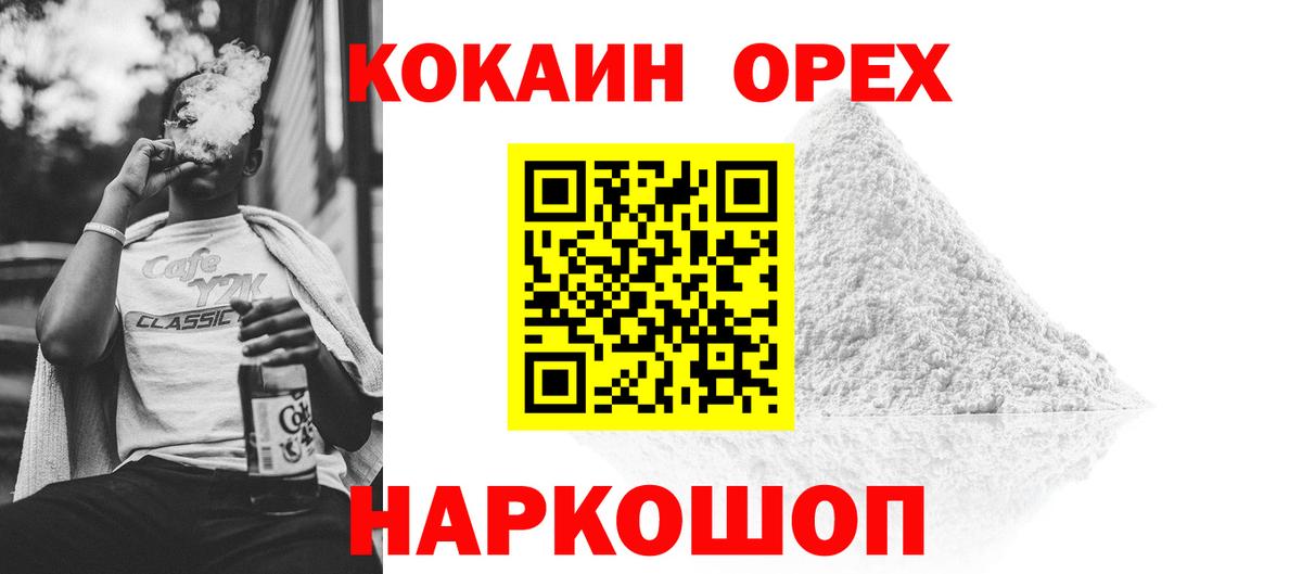 Кокаин FishScale  Вход с VPN  Гусев  Cocaine 97% 