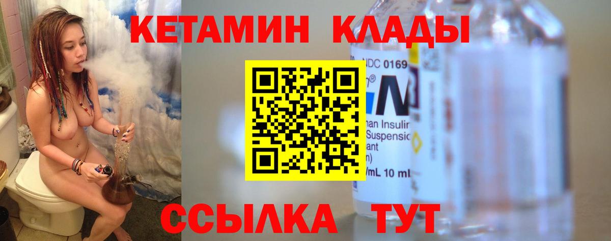 Гусев  КЕТАМИН VHQ  Вход с VPN 